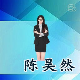 陈昊然